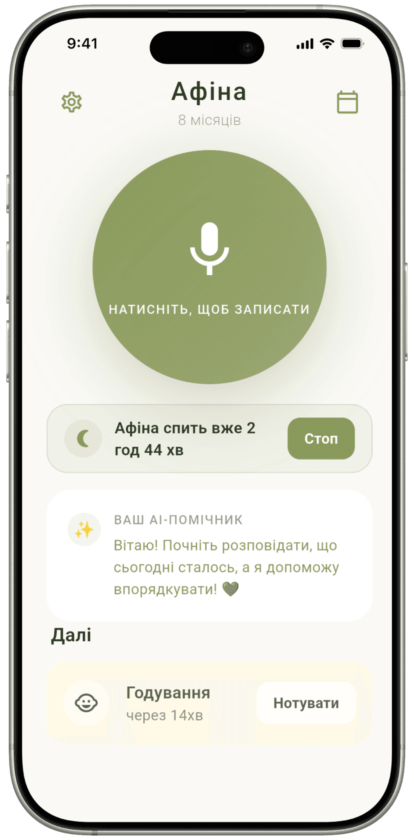 Скріншот інтерфейсу додатку Mom's Calm